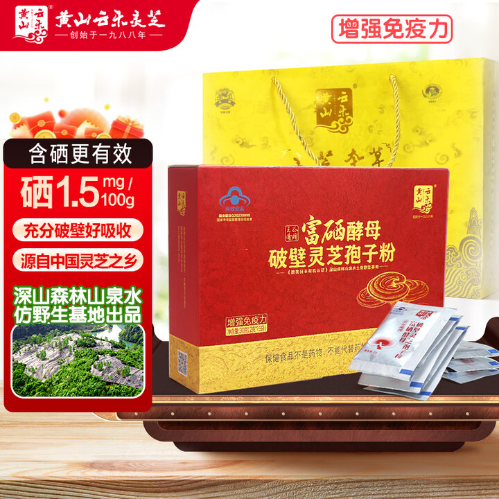黄山云乐 破壁灵芝孢子粉